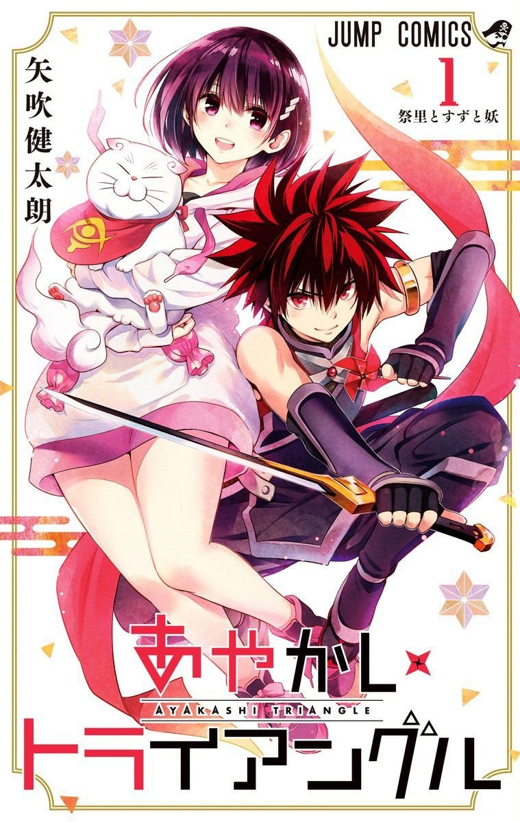 【次元速报】 矢吹健太朗漫画《妖幻三重奏》动画化决定