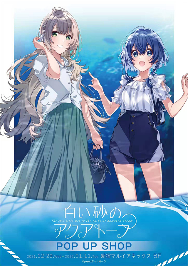 【次元速报】《白沙水族馆》POP UP SHOP最新宣传图