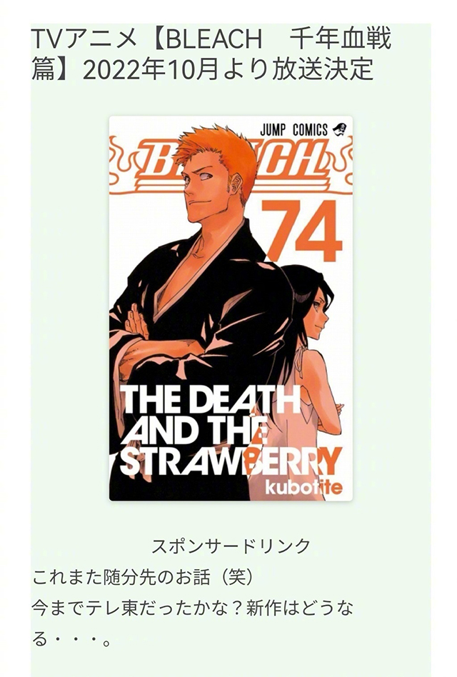 【次元速报】 TV动画《死神 千年血战篇》将在2022年10月播出