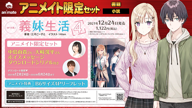 【次元速报】轻小说《义妹生活》第4卷宣传PV公布