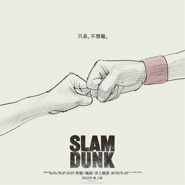 【次元速报】《灌篮高手》完全新作剧场版动画公开新情报