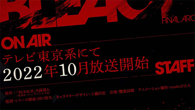 【次元速报】 动画《死神 千年血战篇》公开特报PV等新情报