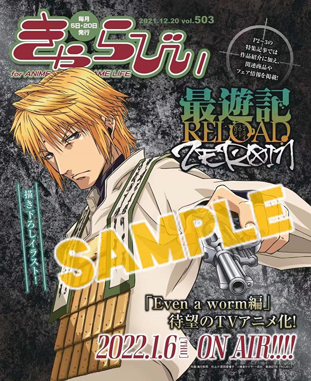 【次元速报】动画《最游记 RELOAD -ZEROIN-》最新杂志封面