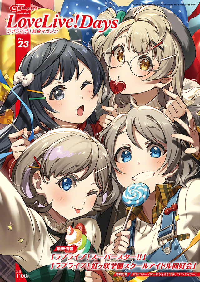 【次元速报】杂志《LoveLive!Daysラブライブ！総合マガジン》第23期封面