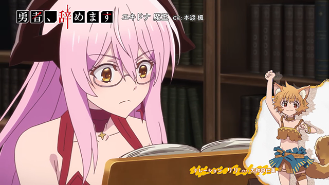 【次元速报】 TV动画《勇者辞职不干了》埃凯德娜角色PV