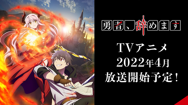 【次元速报】 TV动画《勇者辞职不干了》埃凯德娜角色PV