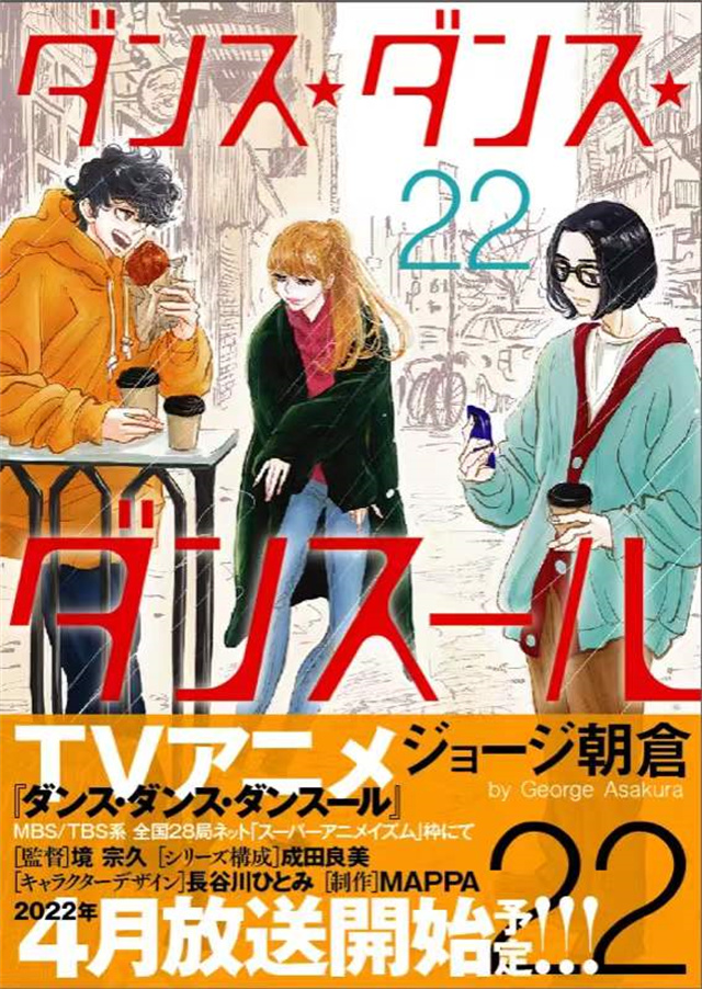 【次元速报】 动画《舞动不止》确定将于2022年4月播出