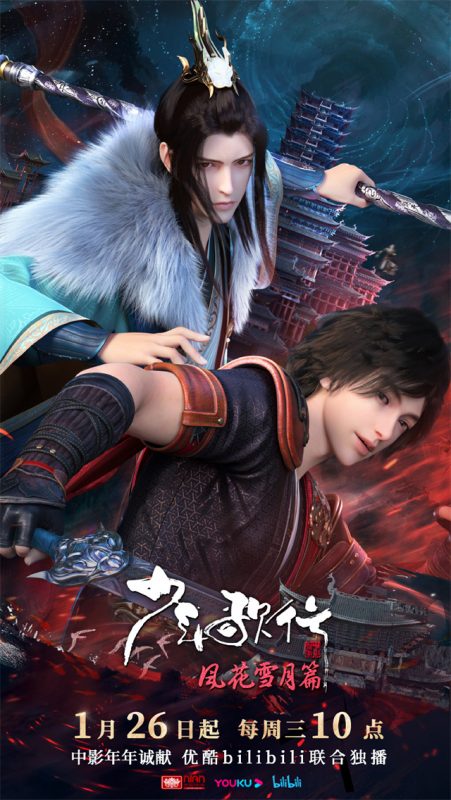 【次元速报】 动画《少年歌行 风花雪月篇》下部定档海报&PV 情报总局-第1张