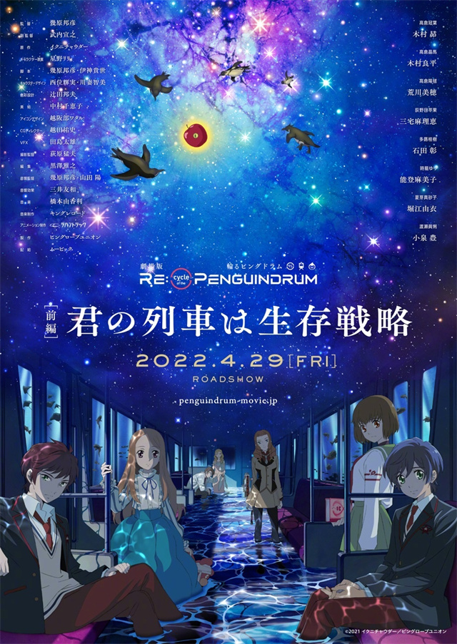 【次元速报】动画《回转企鹅罐》十周年纪念剧场版前篇主视觉图