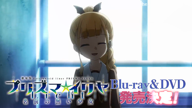 【次元速报】《魔法少女伊莉雅 Licht 无名的少女》BD发售确定CM