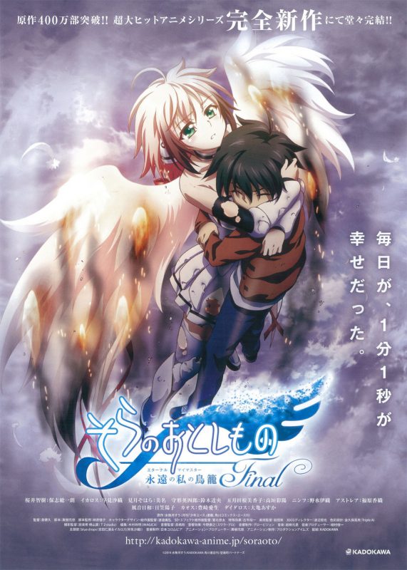 【动漫下载】《天降之物Final 永远的我的鸟笼》[剧场版][全集][720P][百度网盘] 番剧-第1张