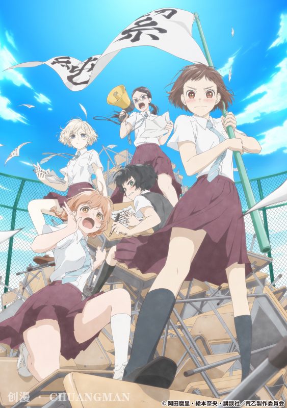【动漫下载】《骚动时节的少女们啊 荒ぶる季節の乙女どもよ。》[1-12话][全集][720P][百度网盘] 番剧-第1张
