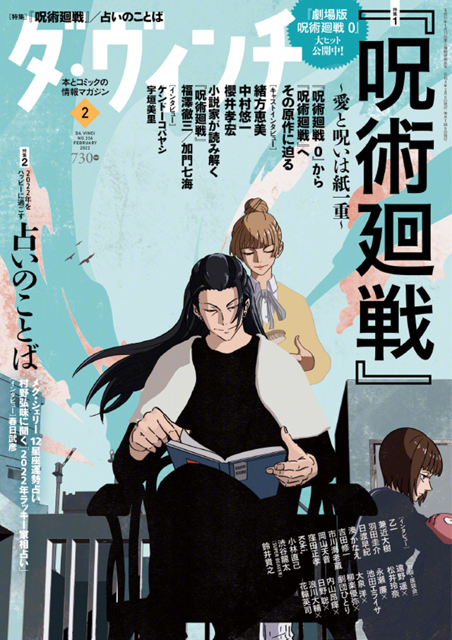 【次元速报】杂志《达·芬奇》2月号封面