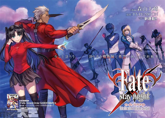 【次元速报】《Fate/stay night：Unlimited Blade Works》漫画版开启连载