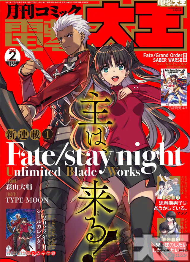 【次元速报】《Fate/stay night：Unlimited Blade Works》漫画版开启连载