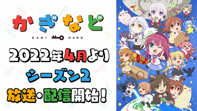 【次元速报】 TV动画《键等》第二季将于2022年4月播出