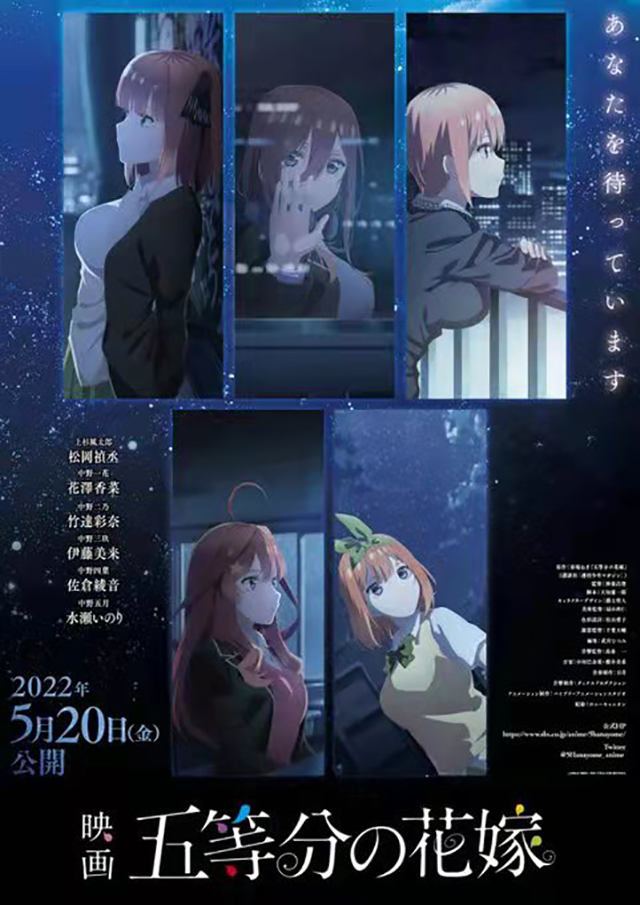 【次元速报】剧场版动画《五等分的新娘》第二弹视觉图及新预告PV 情报总局-第2张