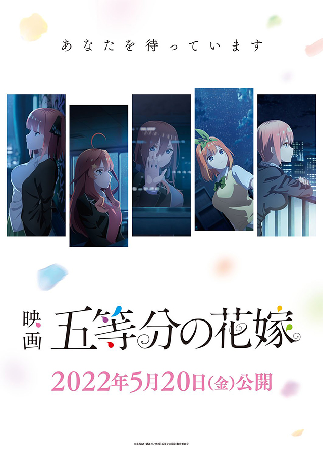 【次元速报】剧场版动画《五等分的新娘》第二弹视觉图及新预告PV 情报总局-第1张