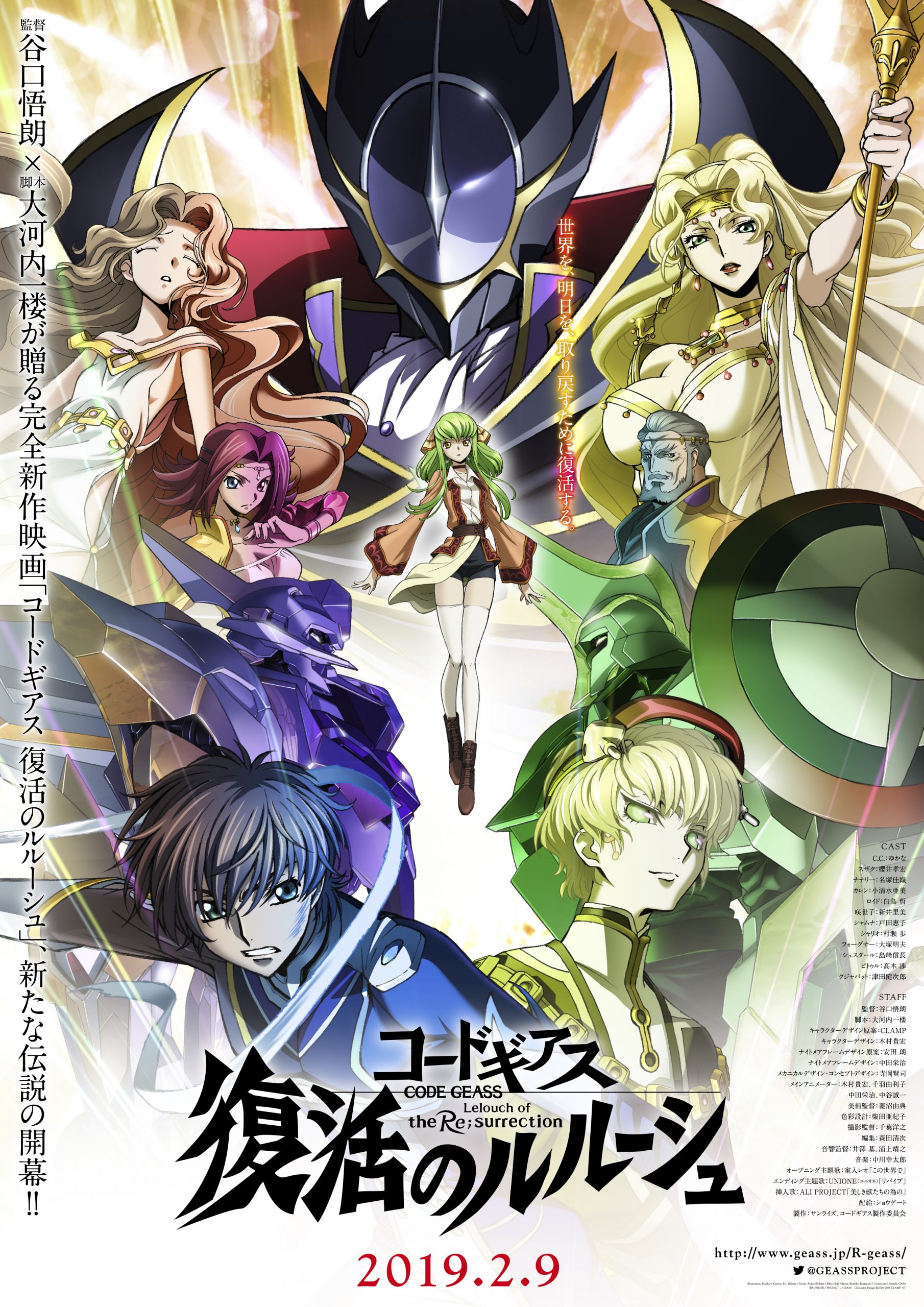 【动漫下载】《Code Geass 复活的鲁路修》[剧场版][全集][720P][百度网盘] 番剧-第1张