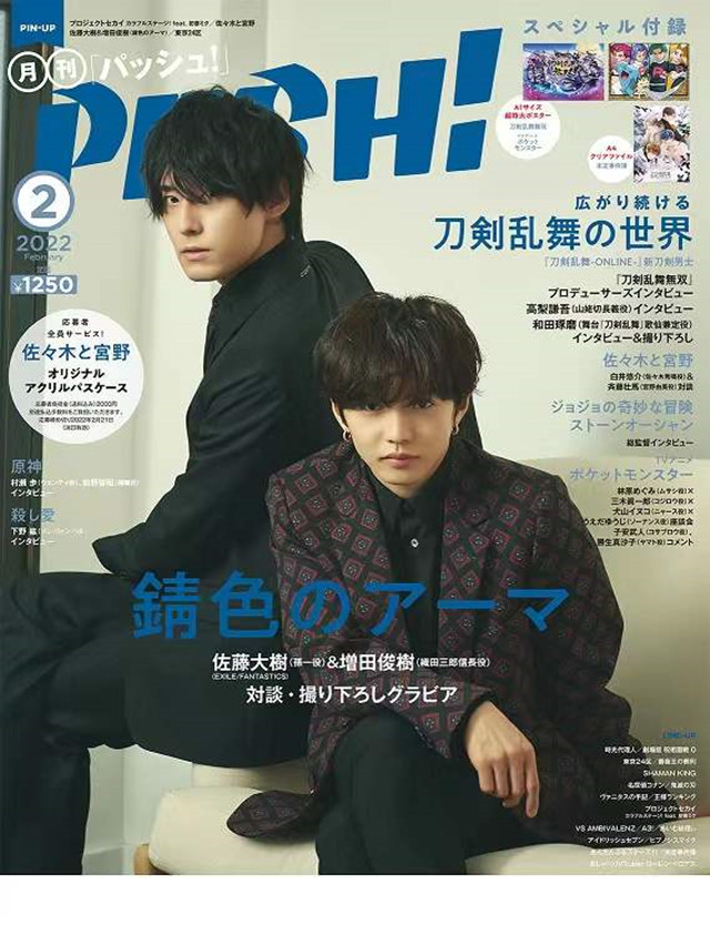 【次元速报】《PASH!》2022年2月号封面＆背面封面