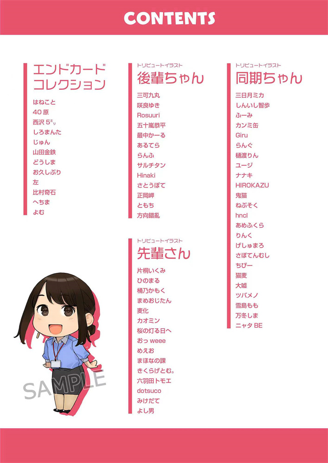 【次元速报】《加油！同期酱》电视动画应援插画书封面