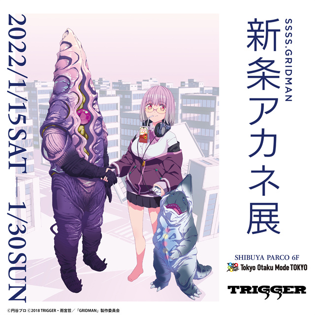 【次元速报】《SSSS.GRIDMAN》新条茜展1月15日开始举办