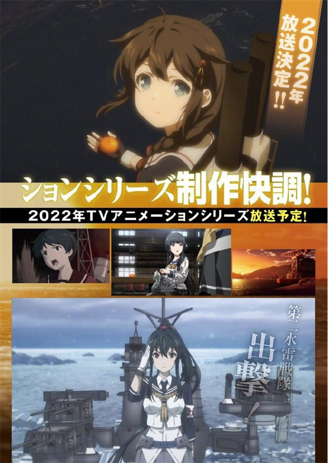 【次元速报】 TV动画《舰队Collection》第二季将于今年秋季开播