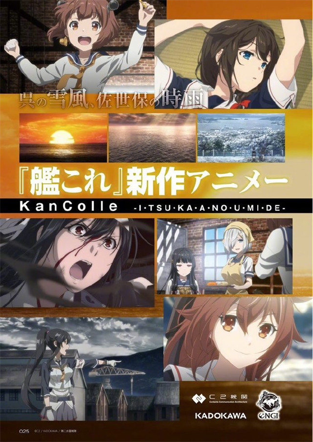 【次元速报】 TV动画《舰队Collection》第二季将于今年秋季开播