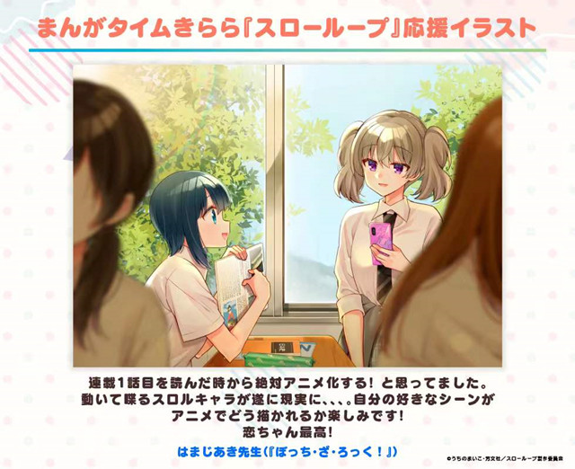 【次元速报】TV动画《SLOW LOOP》第四弹应援绘