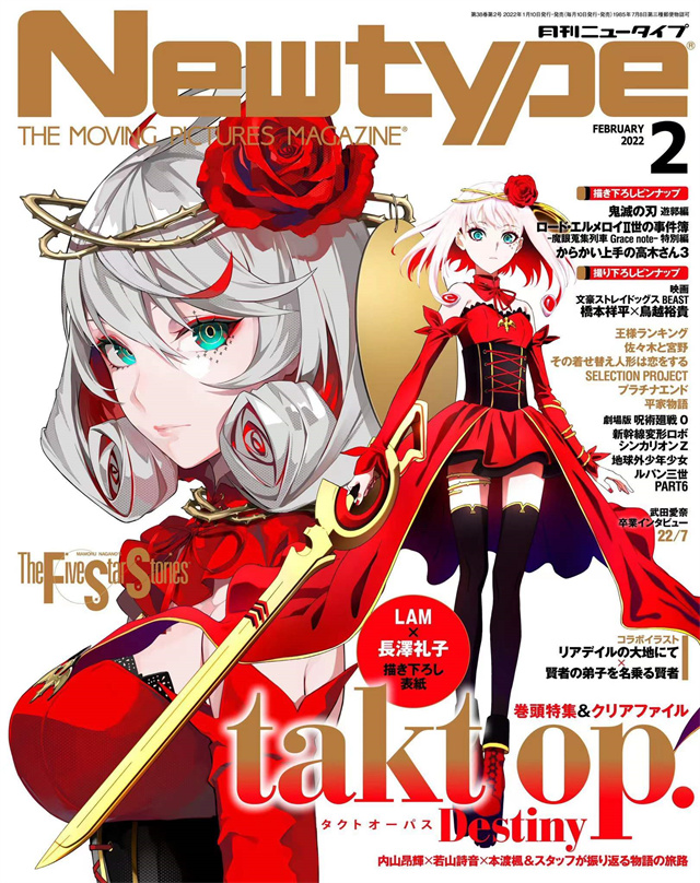 【次元速报】《Newtype》2022年2月号封面
