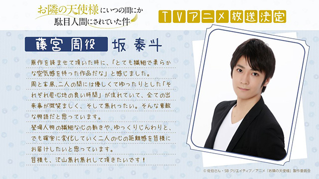 【次元速报】TV动画《关于邻家的天使大人不知不觉把我惯成了废人这档子事》原作者及声优贺图