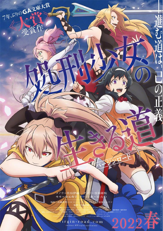 【次元速报】TV动画《处刑少女的生存之道》正式PV与主视觉图