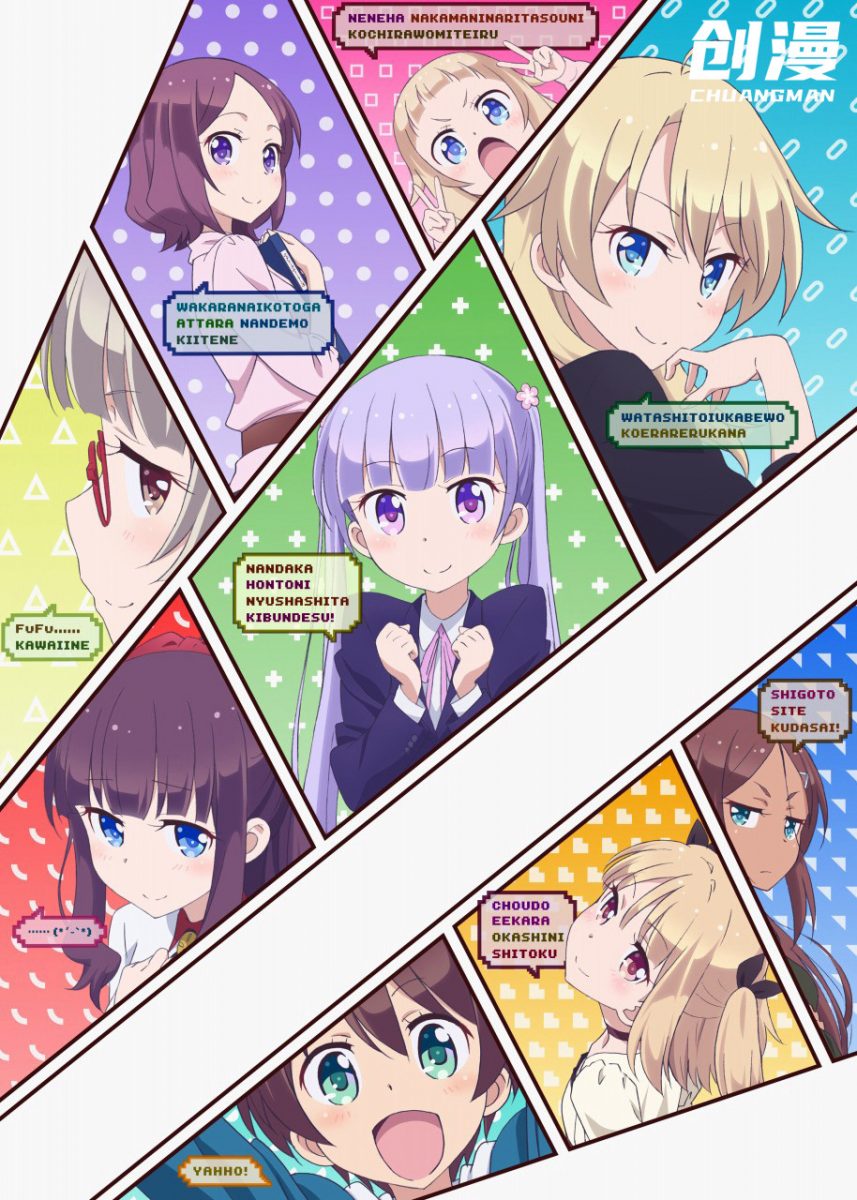 【动漫下载】《NEW GAME!》[1-12话][全集][1080P][百度网盘] 番剧-第1张