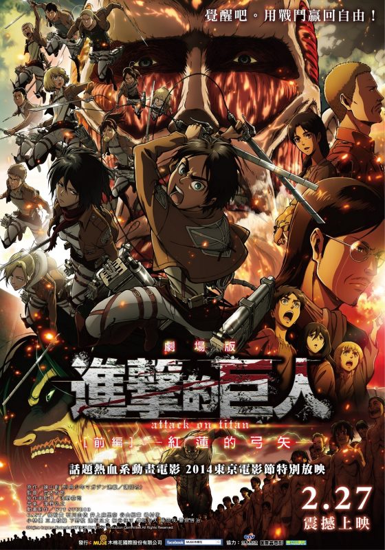 【动漫下载】《进击的巨人剧场版：前篇·红莲之箭 》[剧场版][全集][720P][百度网盘] 番剧-第1张