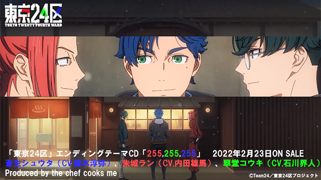 【次元速报】《东京24区》ED主题曲动画MV