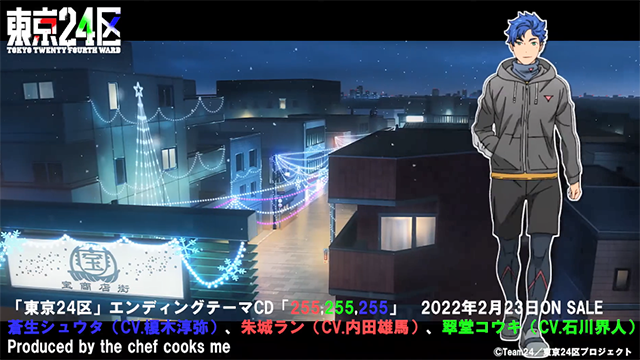 【次元速报】《东京24区》ED主题曲动画MV