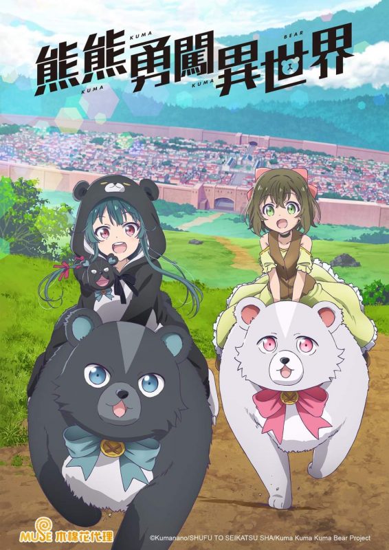 【动漫下载】《熊熊勇闯异世界》[1-12话][小剧场1-12][全集][720P][百度网盘] 番剧-第4张