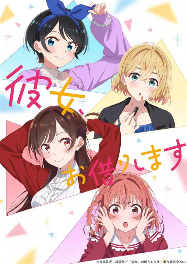 【次元速报】动画《租借女友》第二季先导PV、先导视觉图