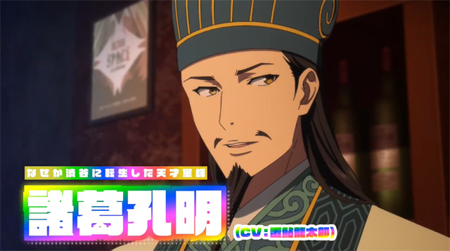 【次元速报】动画《派对浪客诸葛孔明》第一弹PV及主视觉图