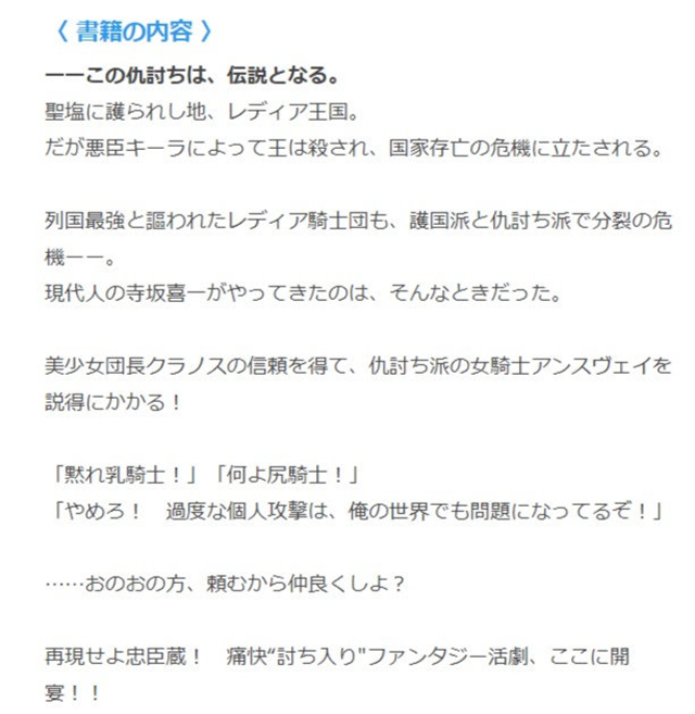 【次元速报】伊达康新作《異世界忠臣蔵 ～仇討ちのレディア四十七士～》