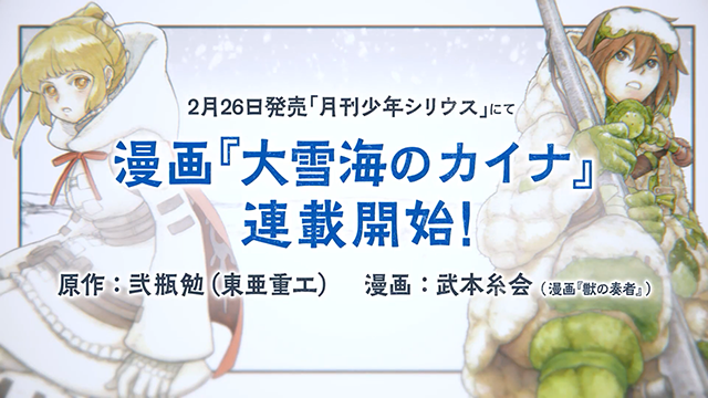 【次元速报】 TV动画《大雪海的凯纳》将于2023年1月播出