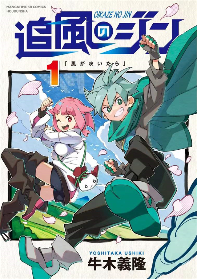 【次元速报】漫画《追风之壬》第1卷封面
