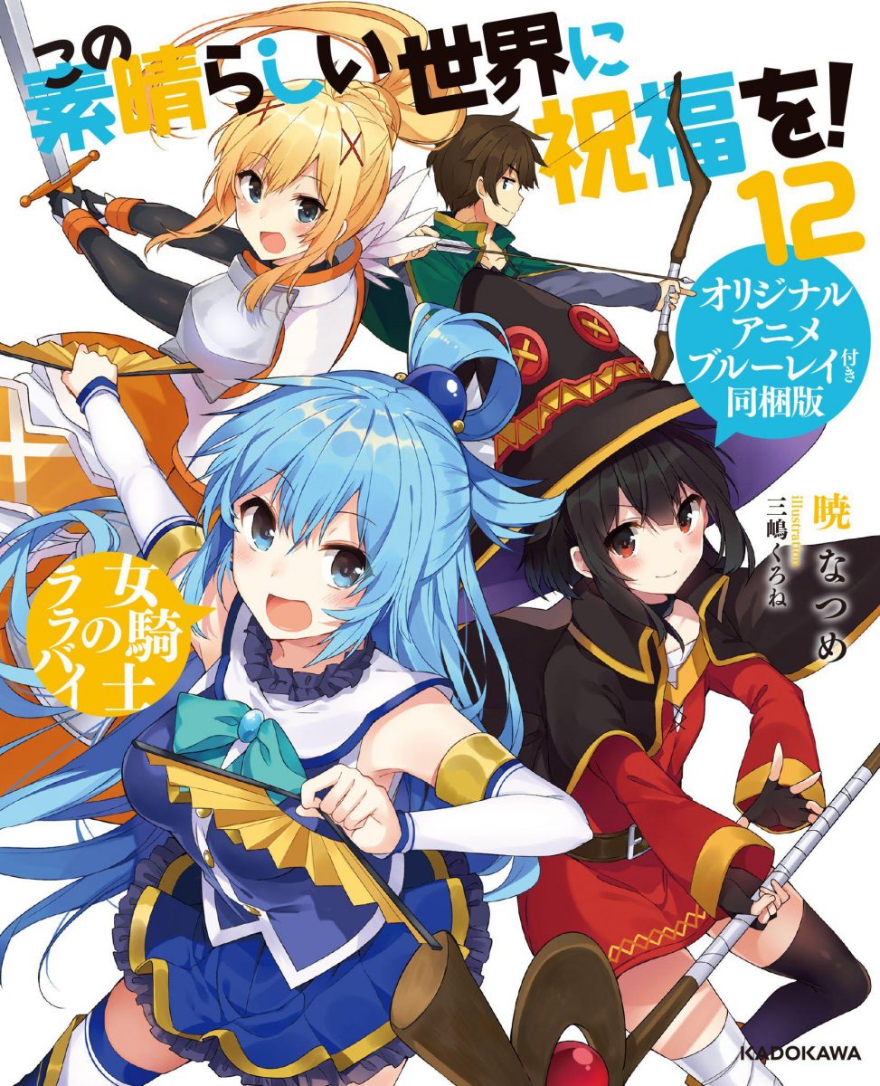 【动漫下载】《为美好的世界献上祝福！》第二季 [1-11话][全集][720P][百度网盘] 番剧-第1张