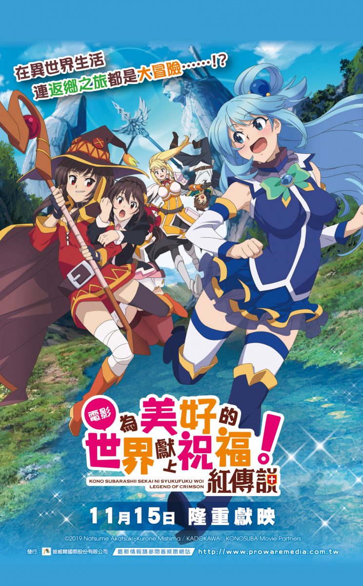 【动漫下载】《为美好的世界献上祝福！红传说》[剧场版][全集][720P][百度网盘] 番剧-第1张