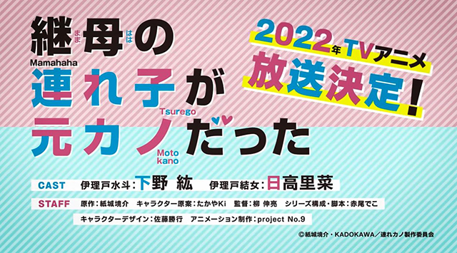 【次元速报】《继母的拖油瓶是我的前女友》动画先导PV