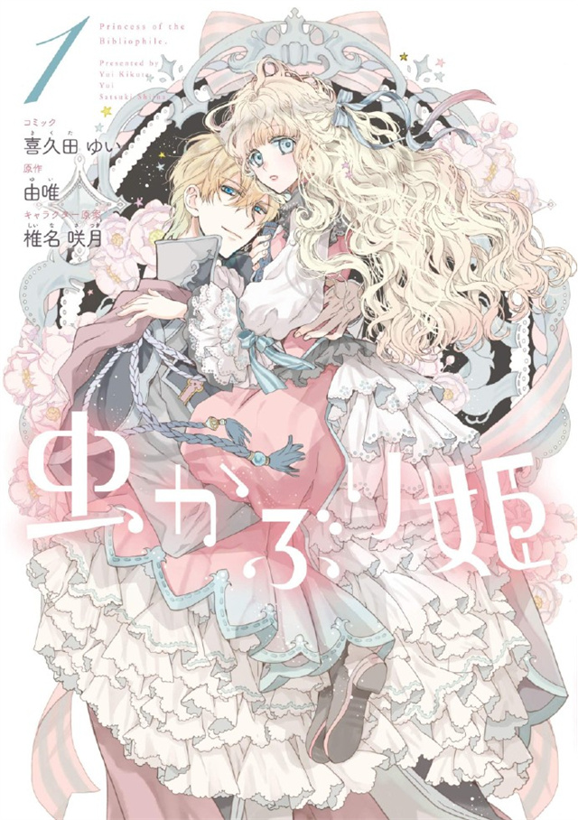 【次元速报】 漫画「书虫公主」宣布将制作电视动画