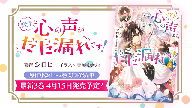 【次元速报】漫画《陛下，您的心声泄露了!》宣传PV