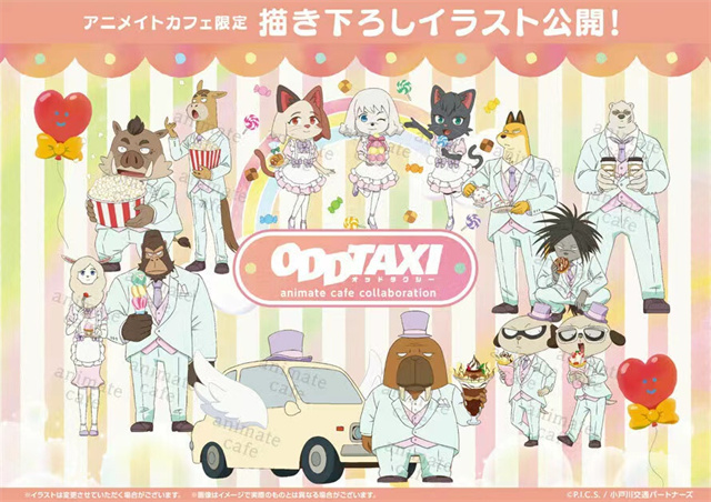 【次元速报】《奇巧计程车》×Animate Cafe联动宣传图