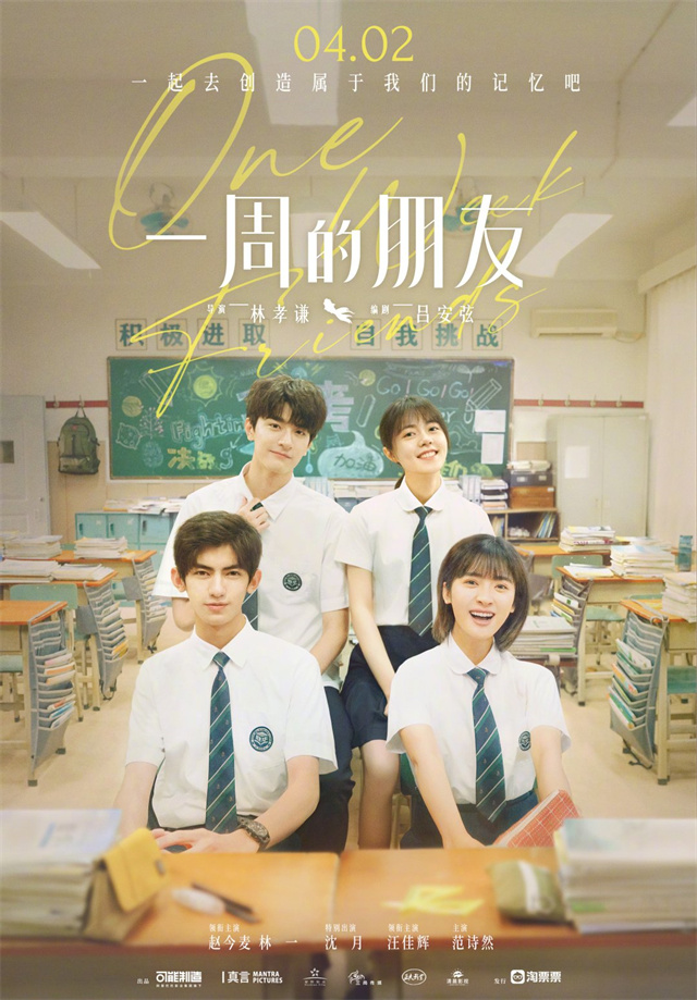 【次元速报】真人电影「一周的朋友」全新海报