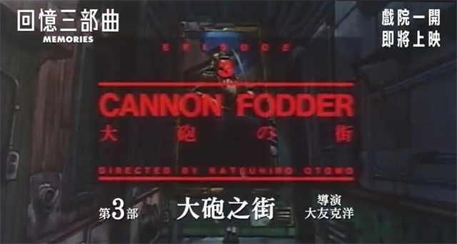 【次元速报】动画电影《回忆三部曲》发布港版预告